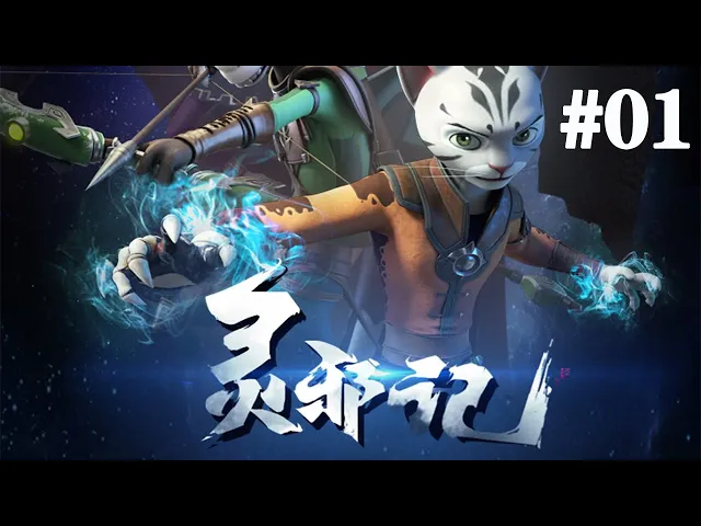 一系列针对伺灵府的凶杀案背后究竟藏着怎样的秘密和真相......悬疑奇幻动画《灵邪记》第01话 #悬疑 #伺灵府 #满多